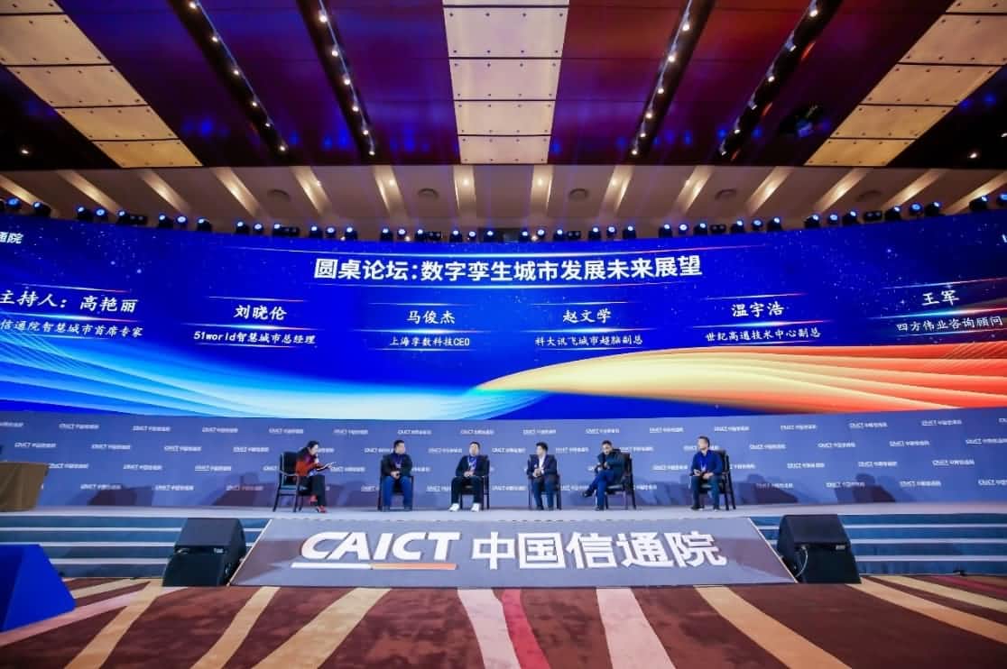 世纪高通参编《数字孪生城市白皮书（2020年）》 赋能新型智慧城市建设
