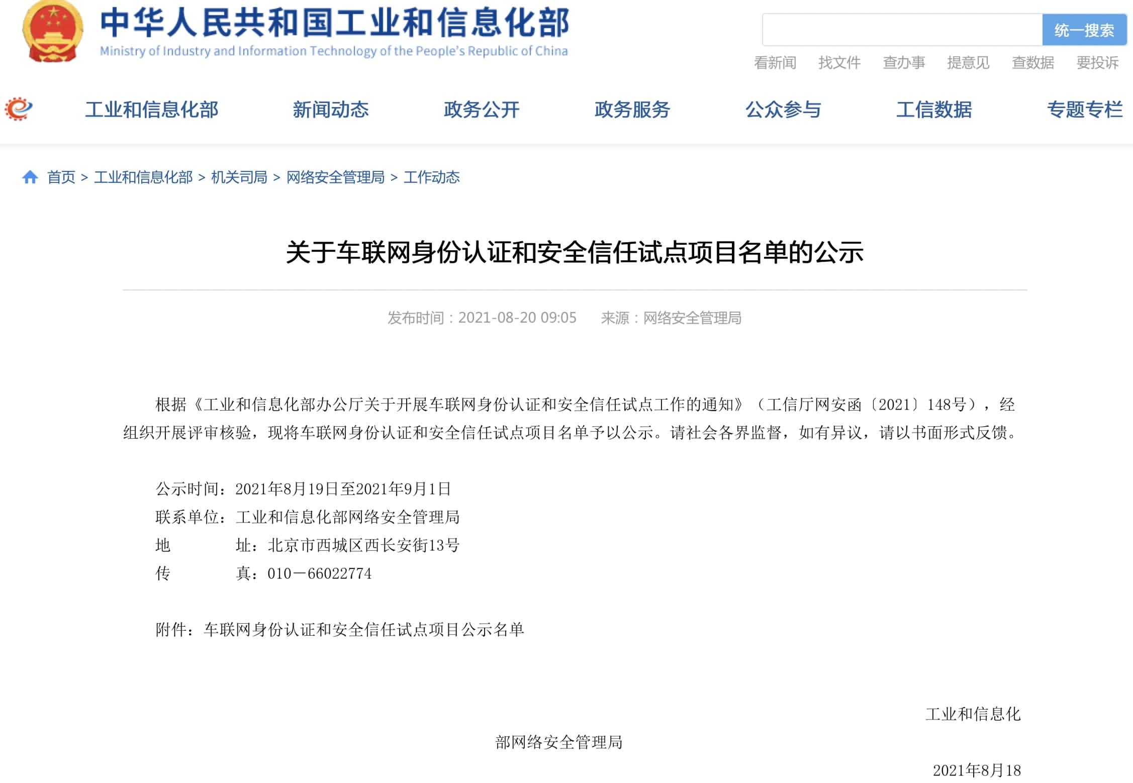 奥林匹斯之门 pp电子奥林匹斯之门入围工信部相关试点项目名单 牵头攻坚高精度地图安全合规