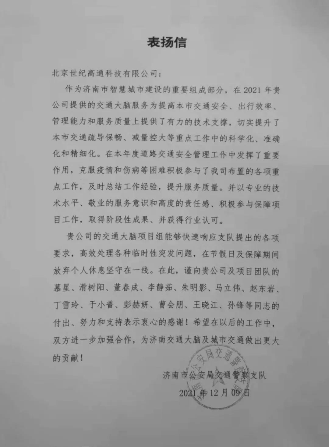 奥林匹斯之门 pp电子奥林匹斯之门旗下世纪高通为济南智慧交通大脑建设聚气托底