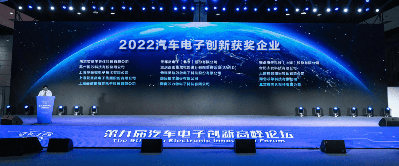 ICDIA2022大会 | 杰发科技荣获“汽车电子创新奖” 多款芯片入选《汽车电子芯片创新产品目录》