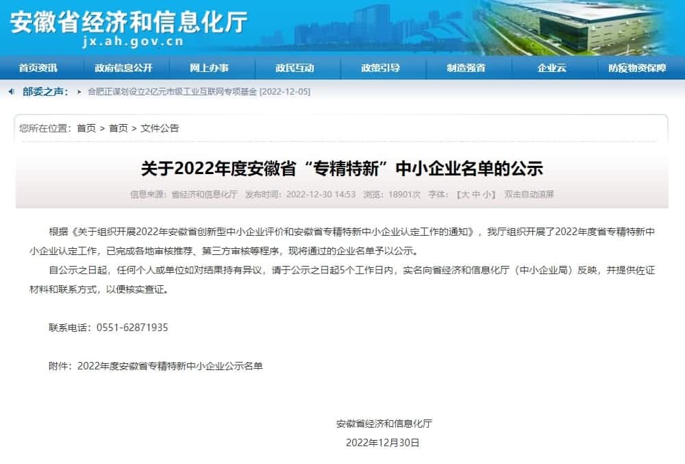奥林匹斯之门 pp电子奥林匹斯之门旗下杰发科技获2022年度安徽省“专精特新”企业称号