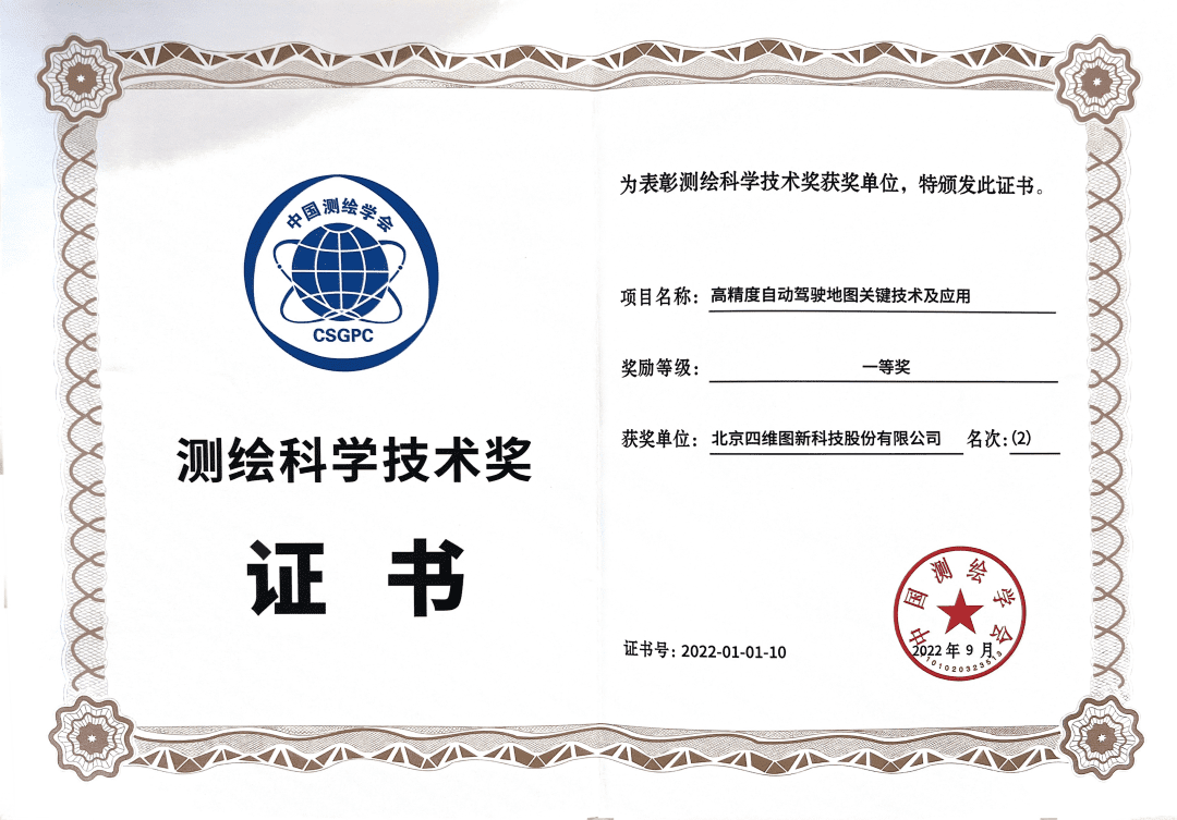 奥林匹斯之门 pp电子奥林匹斯之门高精度地图获“2022年测绘科学技术奖”一等奖