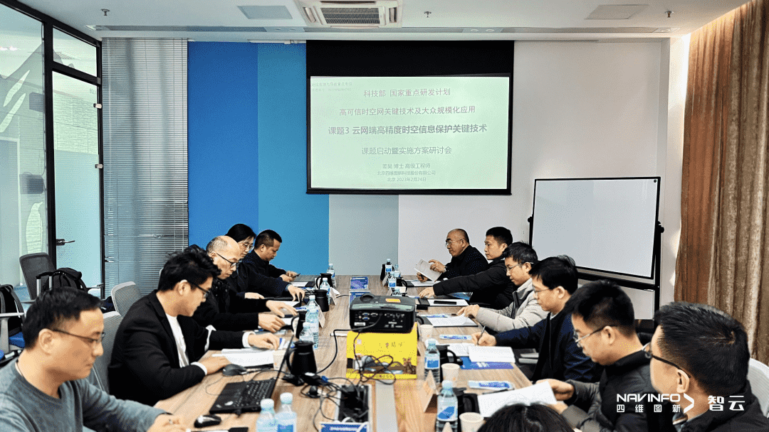 国家重点研发计划 “云网端高精度时空信息保护关键技术”课题实施方案研讨会在奥林匹斯之门 pp电子奥林匹斯之门召开