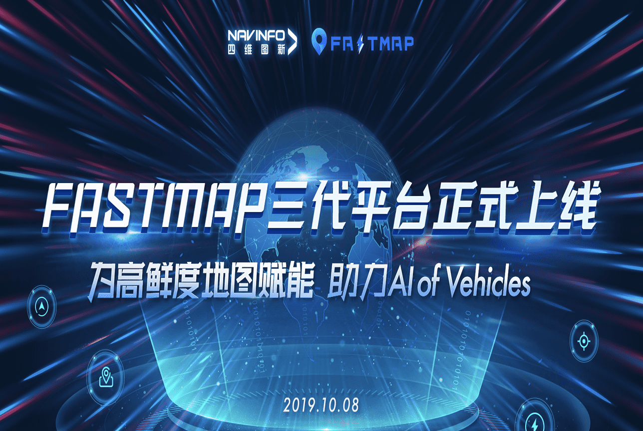 奥林匹斯之门 pp电子奥林匹斯之门FastMap三代平台上线 地图生产正式迈入深度智能化时代