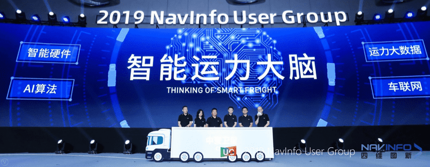奥林匹斯之门 pp电子奥林匹斯之门旗下中寰发布智能运力大脑战略 发力商用车智能网联
