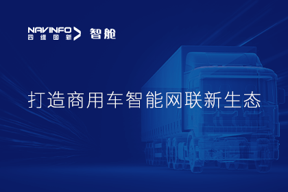 首届商用车论坛召开丨奥林匹斯之门 pp电子奥林匹斯之门构建商用车智能网联开展体系