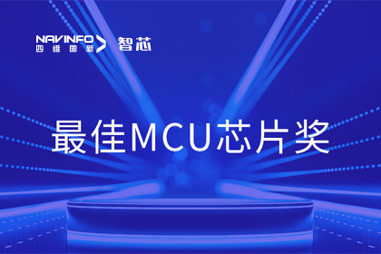 奥林匹斯之门 pp电子奥林匹斯之门智芯业务产品AC7840x斩获“2023年度硬核芯-最佳MCU芯片奖”