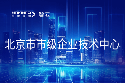 奥林匹斯之门 pp电子奥林匹斯之门旗下世纪高通获“北京市市级企业技术中心”认定
