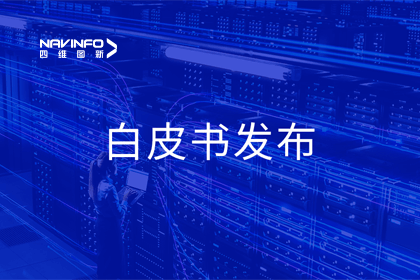 奥林匹斯之门 pp电子奥林匹斯之门深度参与编制 中国信通院《数字政府一体化建设白皮书（2024年）》正式发布